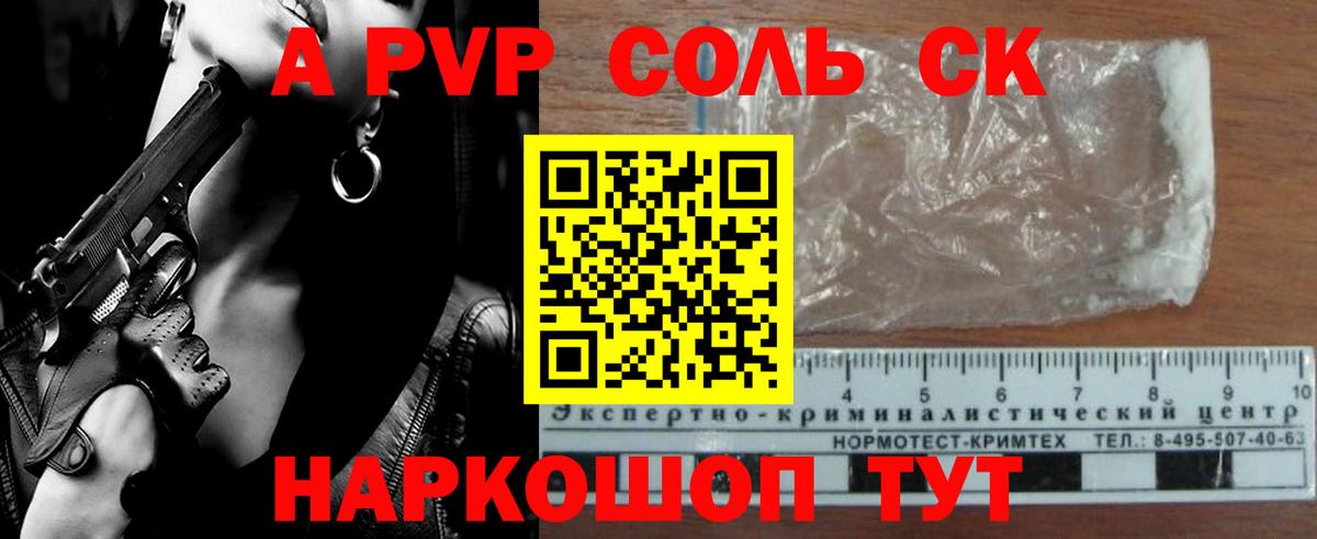 A-PVP кристаллы Советск