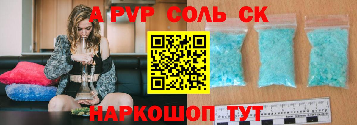 где купить наркотик  Вход с VPN  Советск  A-PVP кристаллы  APVP СК КРИС 
