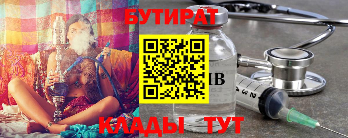 Бутират  БУТИРАТ GHB  Вход с VPN  Советск 