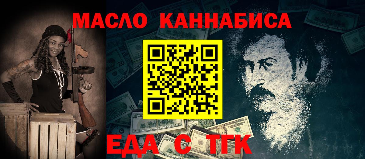 Советск  Еда ТГК конопля  Вход с VPN 