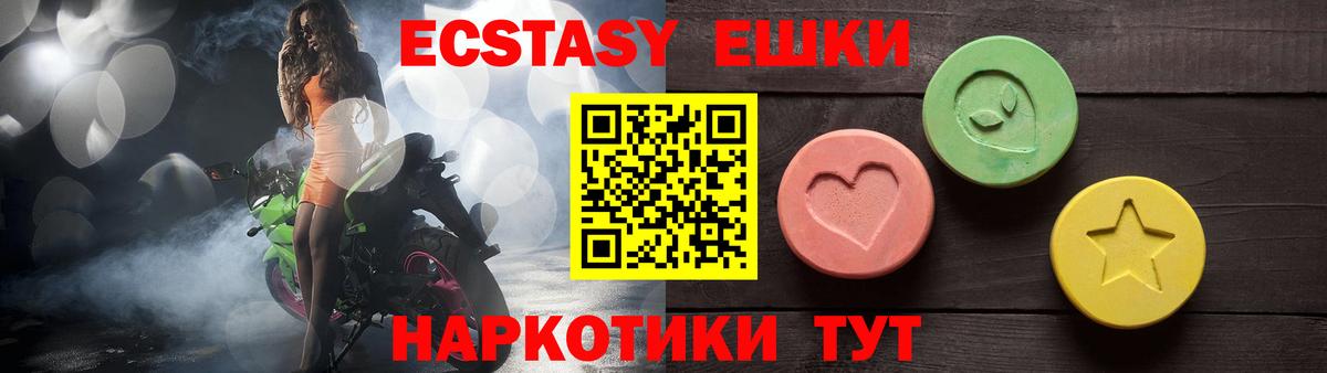 ЭКСТАЗИ круглые  Ecstasy TESLA  Вход с VPN  Экстази  Советск 