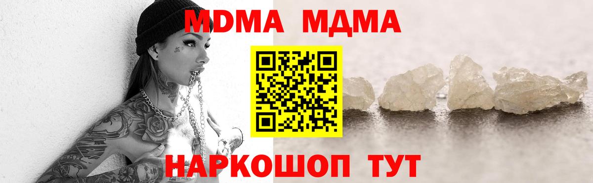 МДМА кристаллы Советск