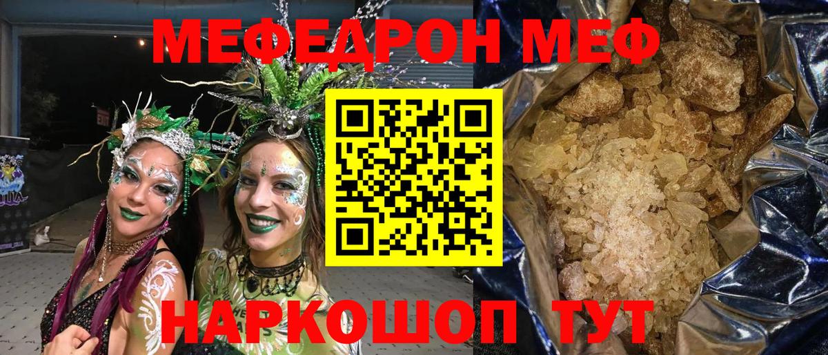 Меф мука Советск