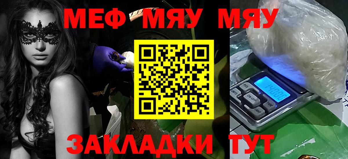 МЕФ 4 MMC  Мефедрон VHQ  Мефедрон  сколько стоит  Советск  Вход с VPN  МЯУ-МЯУ 