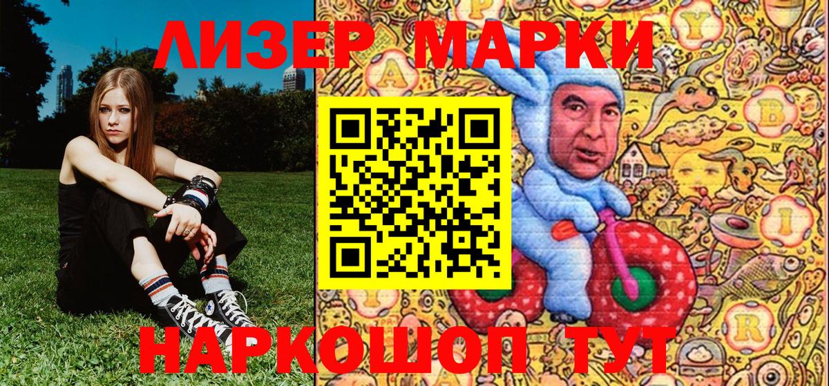 Марки 25I-NBOMe 1500мкг  Вход с VPN  Марки 25I-NBOMe 1500мкг  закладка  Советск 